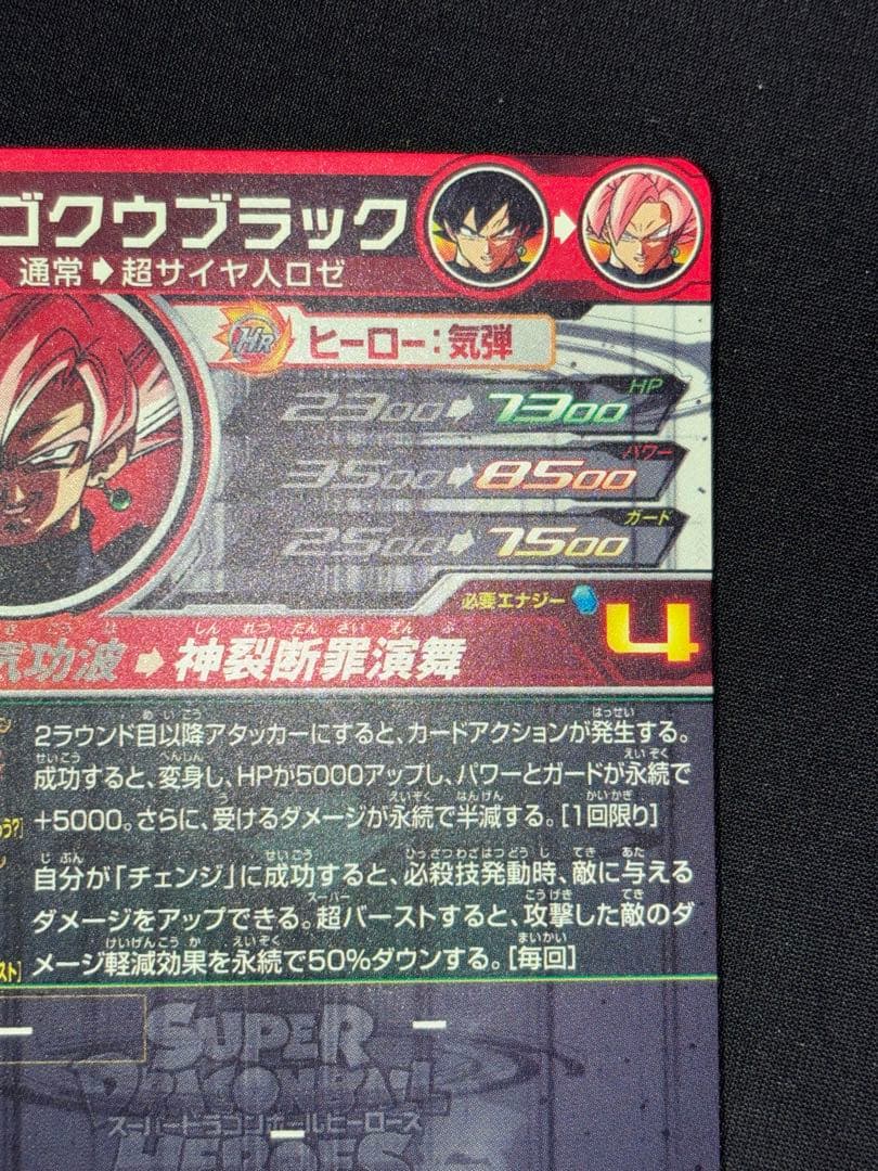 UGM7-SEC3ゴクウブラック