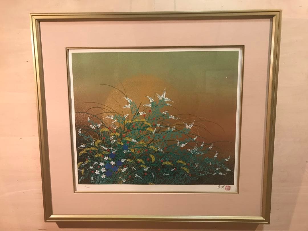 石踊達哉　「秋草」　リトグラフ　直筆サイン・落款・エディション・共シール有り