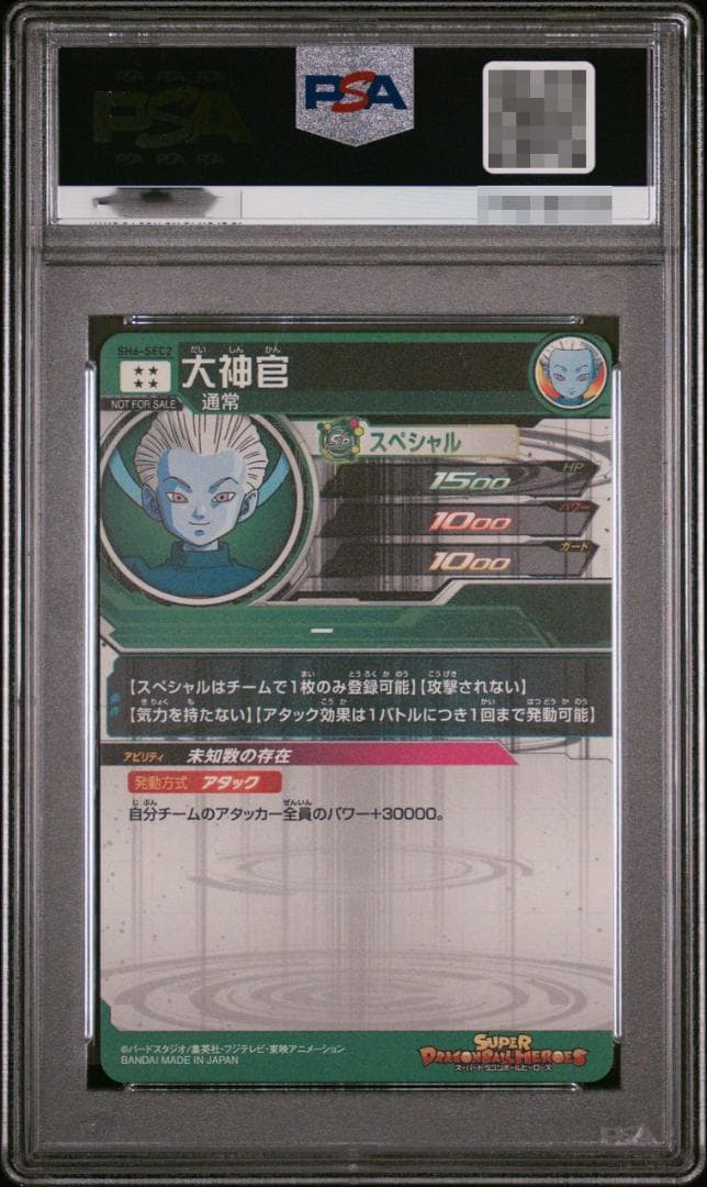 【希少】ドラゴンボールヒーローズカード 当たるとすげぇぞ！PSA10 4枚セット