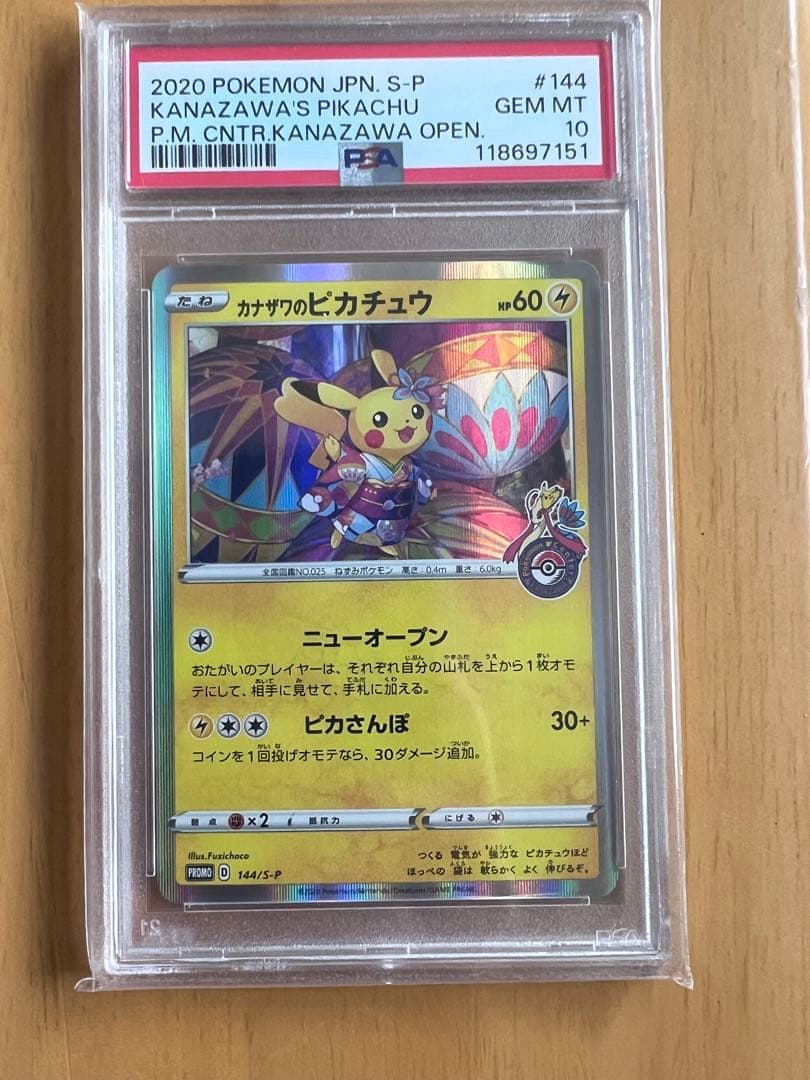 【PSA10】カナザワのピカチュウ 144/S-P