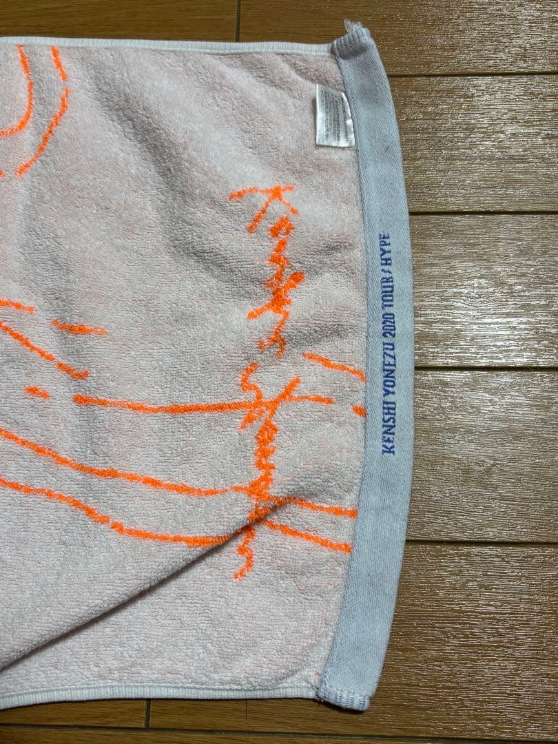 【ほつれ多数あり】米津玄師 HYPE タオル