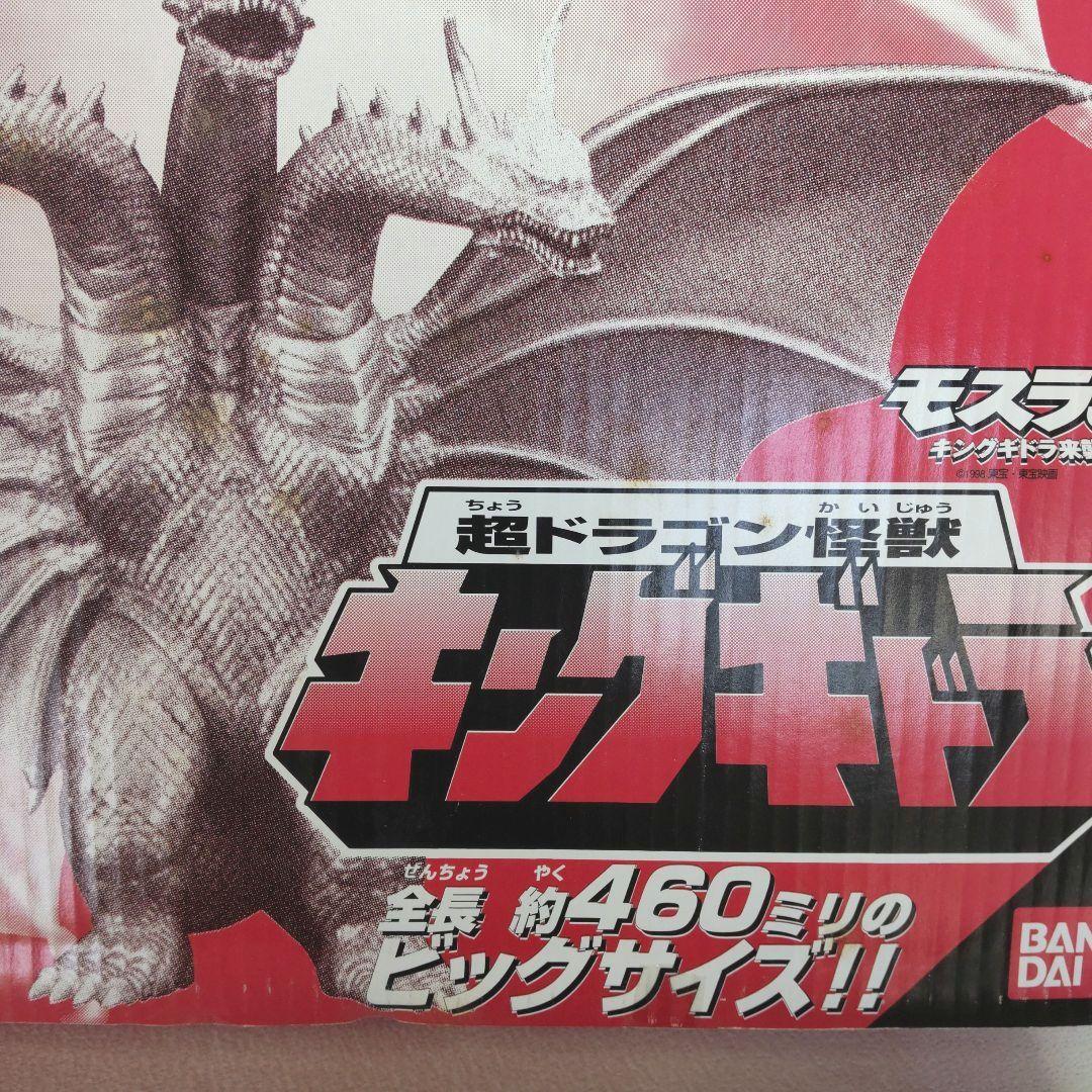 〈未使用未組立て〉バンダイ 超ドラゴン怪獣キングギドラ ～モスラ3