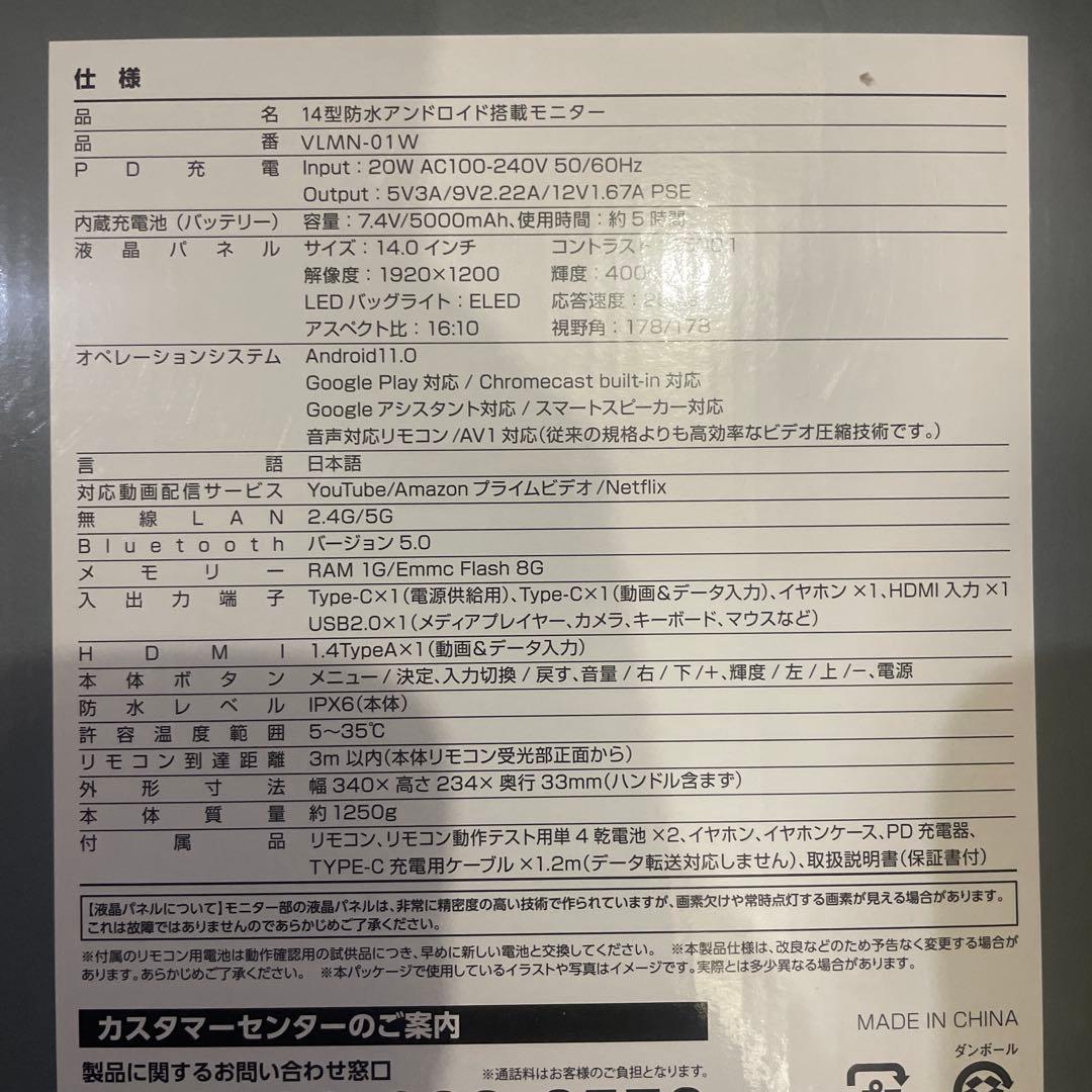VANLINKS 14型防水ポータブルモニター　VLNM-01W