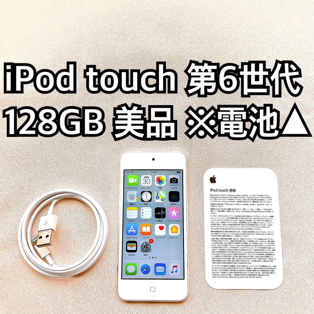 シルバー iPod touch 第6世代 128GB アイポッドApple本体E