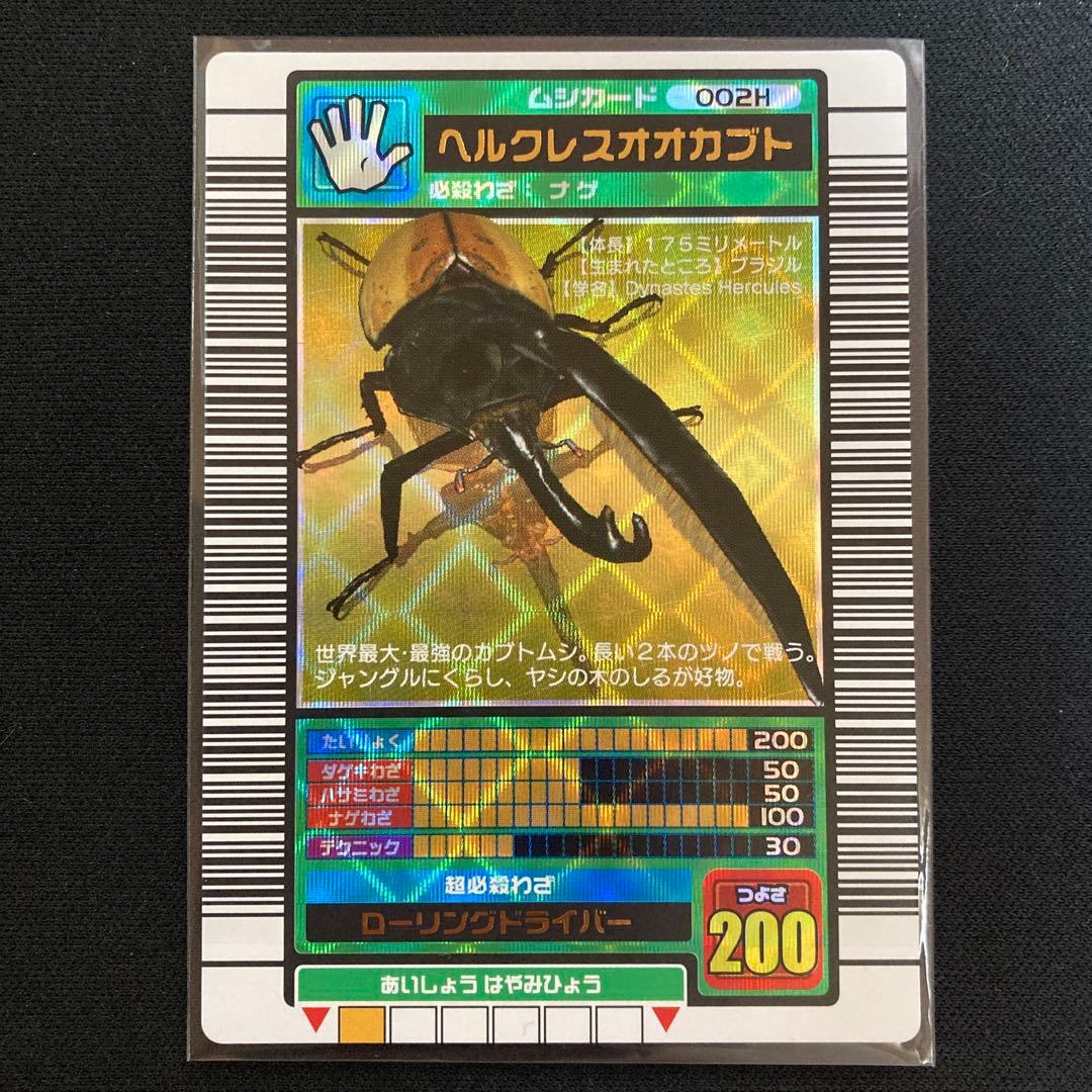 ムシキング ヘルクレスオオカブト 2003 AUTUMN秋 後期 オレンジ縦キラ