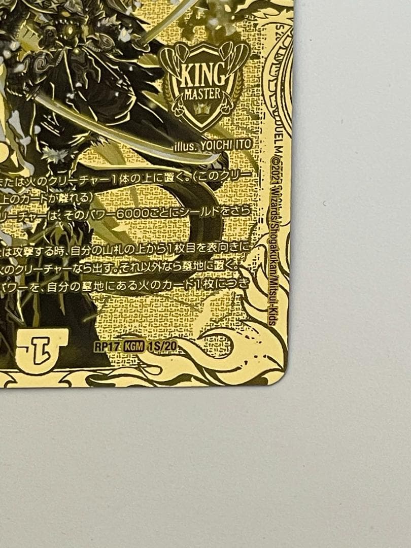 ボルシャック・モモキングNEX　20thSPゴールドレア