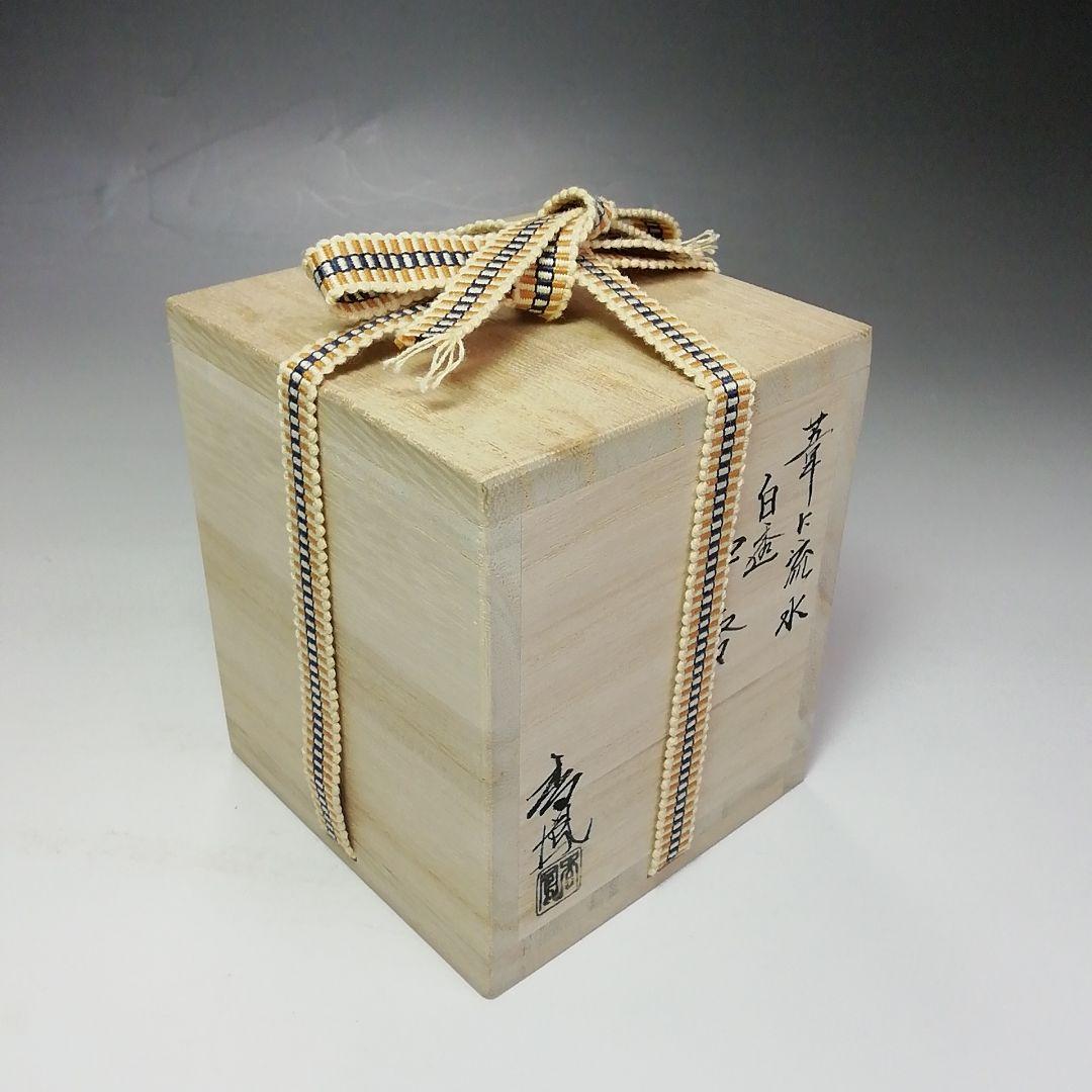 Ｓ６２６　棗　『白透中棗　葦に流水』『樹脂製』『中村口香鳳作』　共箱　茶道具