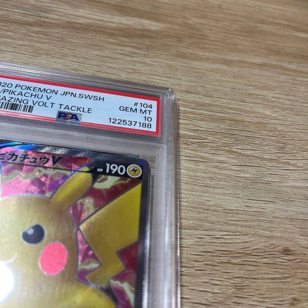 【PSA10 】ピカチュウV SR S4 104/100