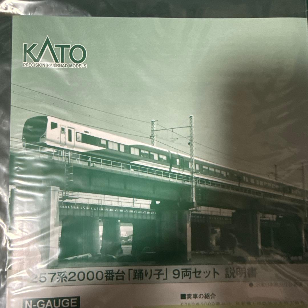 KATO E257系2000番台 Nゲージ 9両セット