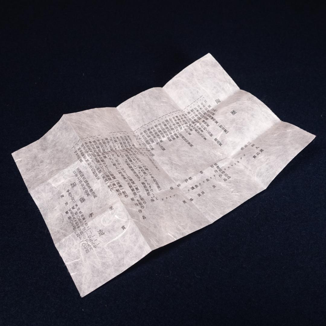 人間国宝 加藤孝造 希少作 黄瀬戸 ぐい呑 共箱