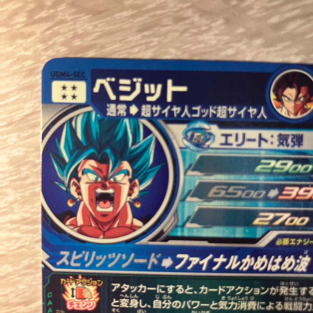 即日発送　スーパードラゴンボールヒーローズ UGM4-SECベジットブルー