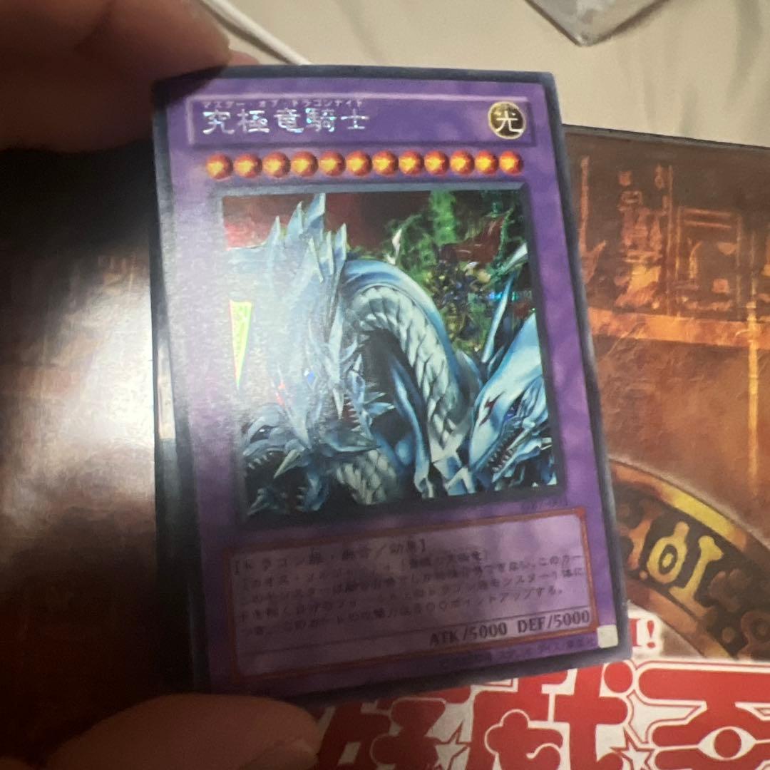 遊戯王 究極竜騎士 GB7-003 シークレットレア