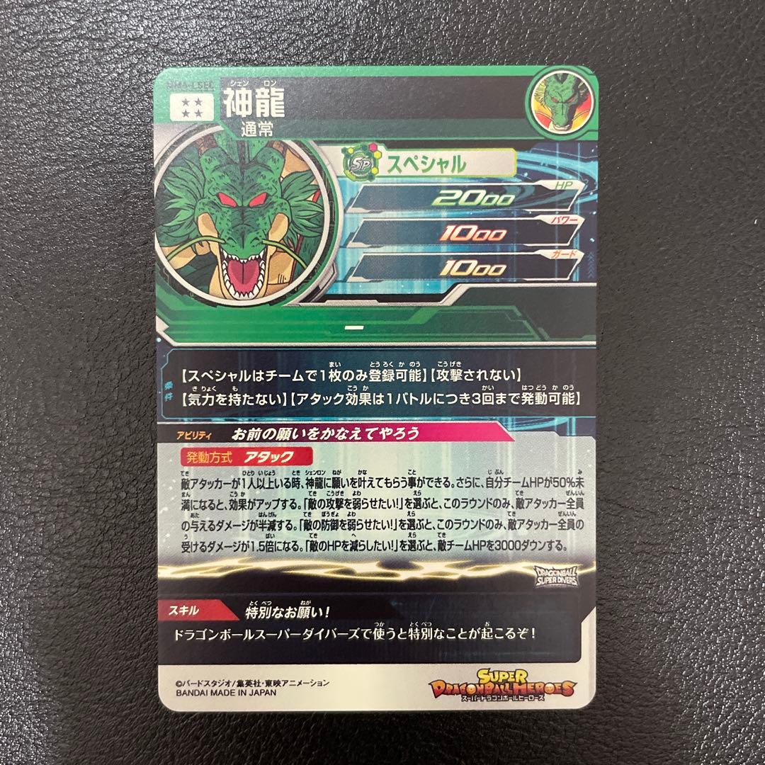 ドラゴンボールヒーローズmm6-lsec神龍