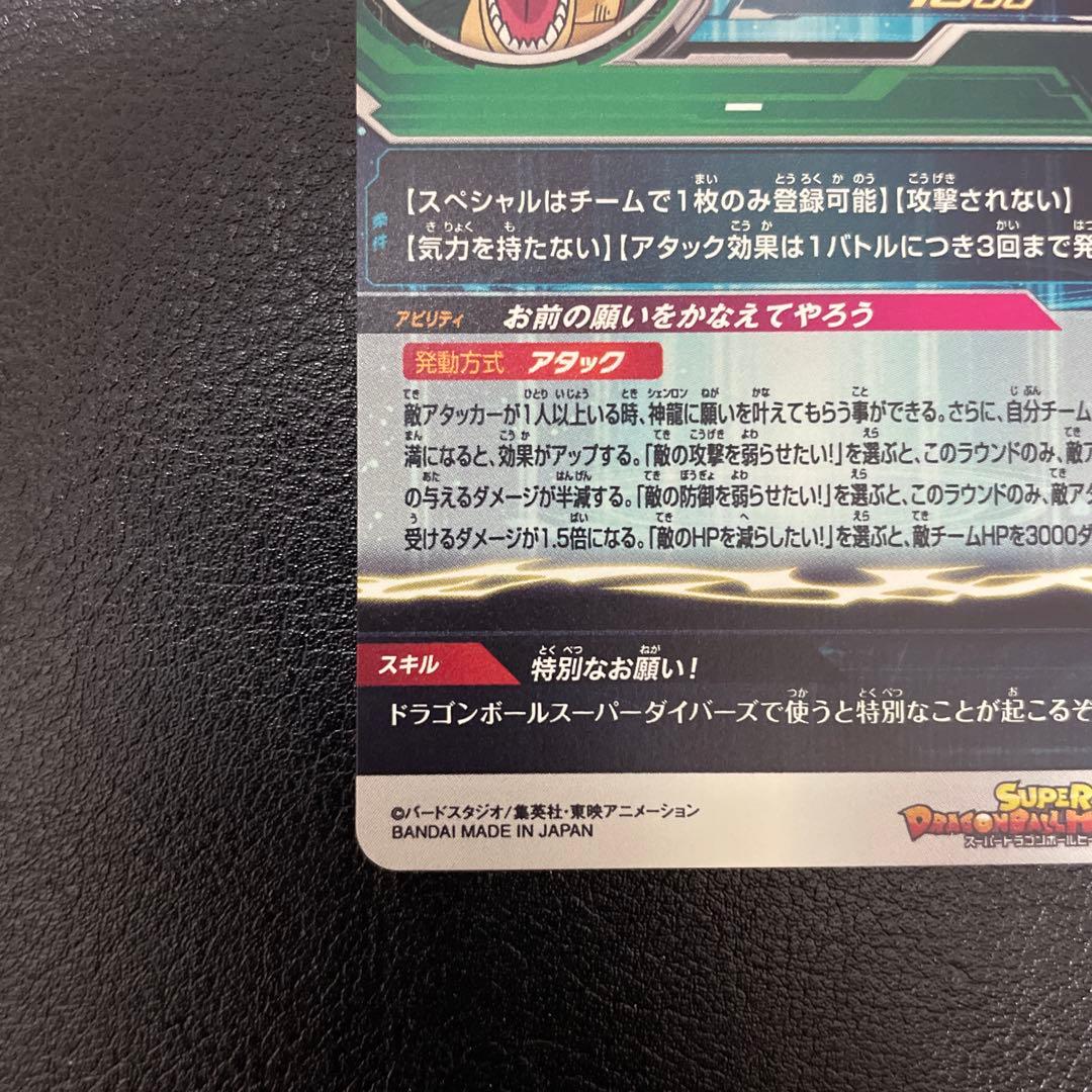 ドラゴンボールヒーローズmm6-lsec神龍