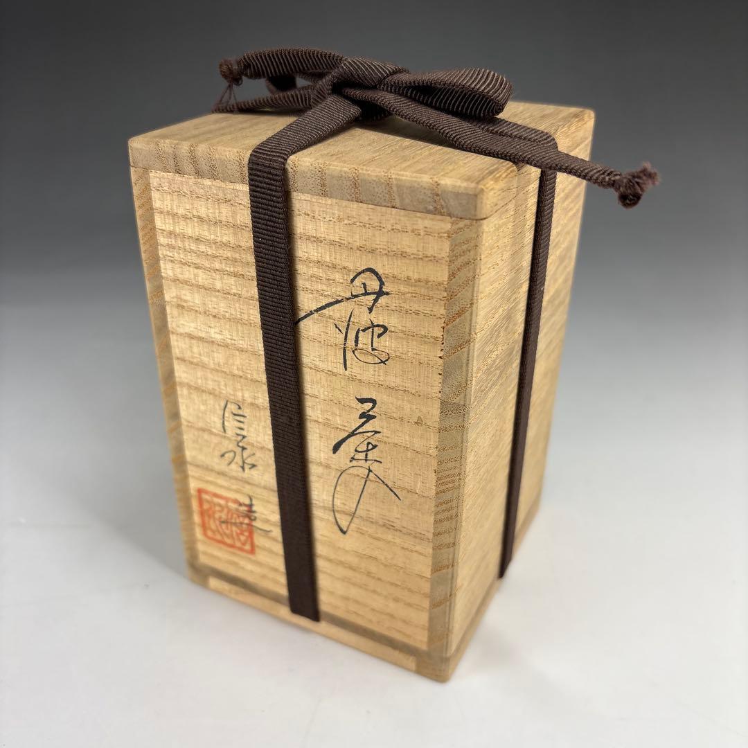 【茶道具】信水造　丹波茶入（共箱）★送料込★