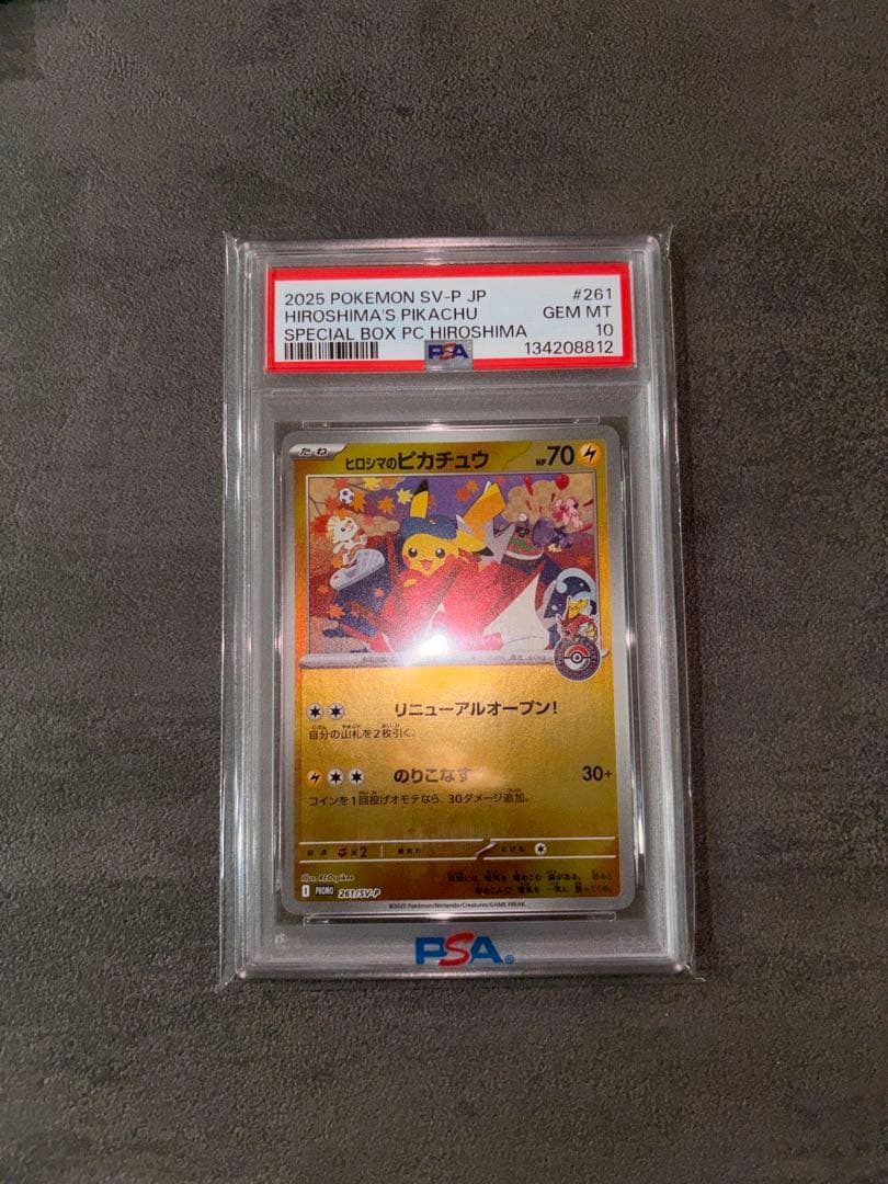 ヒロシマのピカチュウ　261/SV-P PSA10