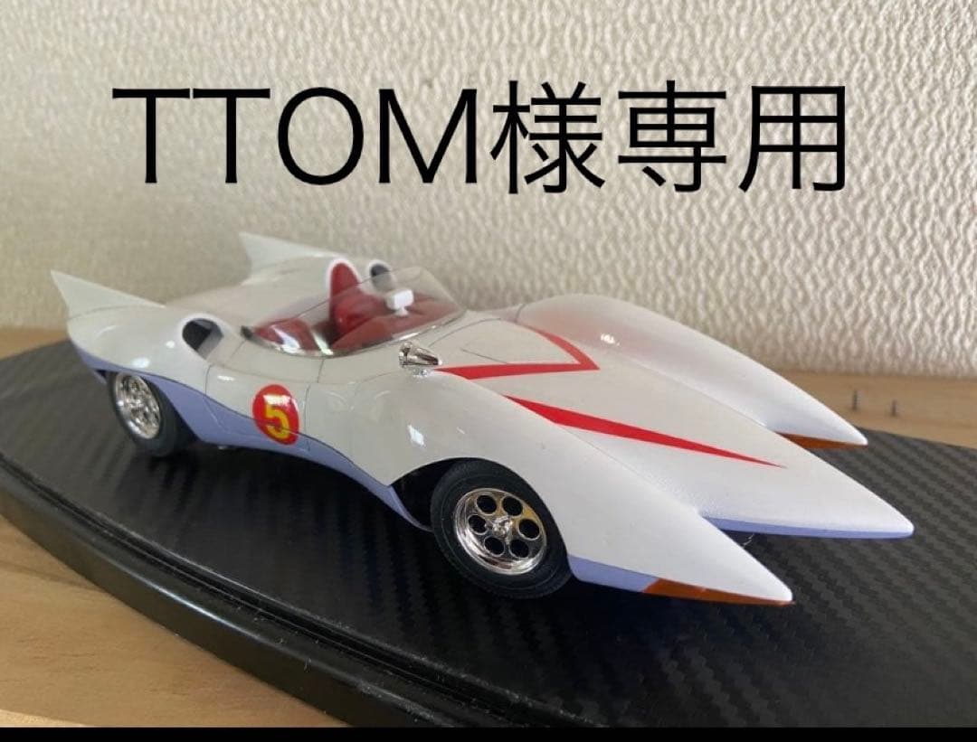マッハ号7 フルバージョン1/24 完成品