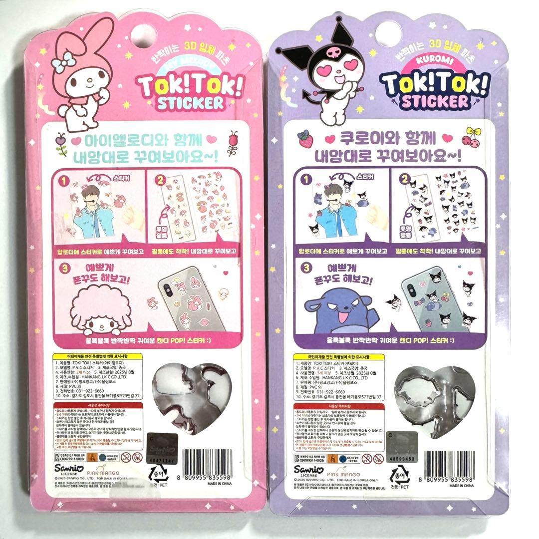 【韓国限定・正規品】サンリオ Tok!Tok! 15枚セットぷっくり　3Dシール