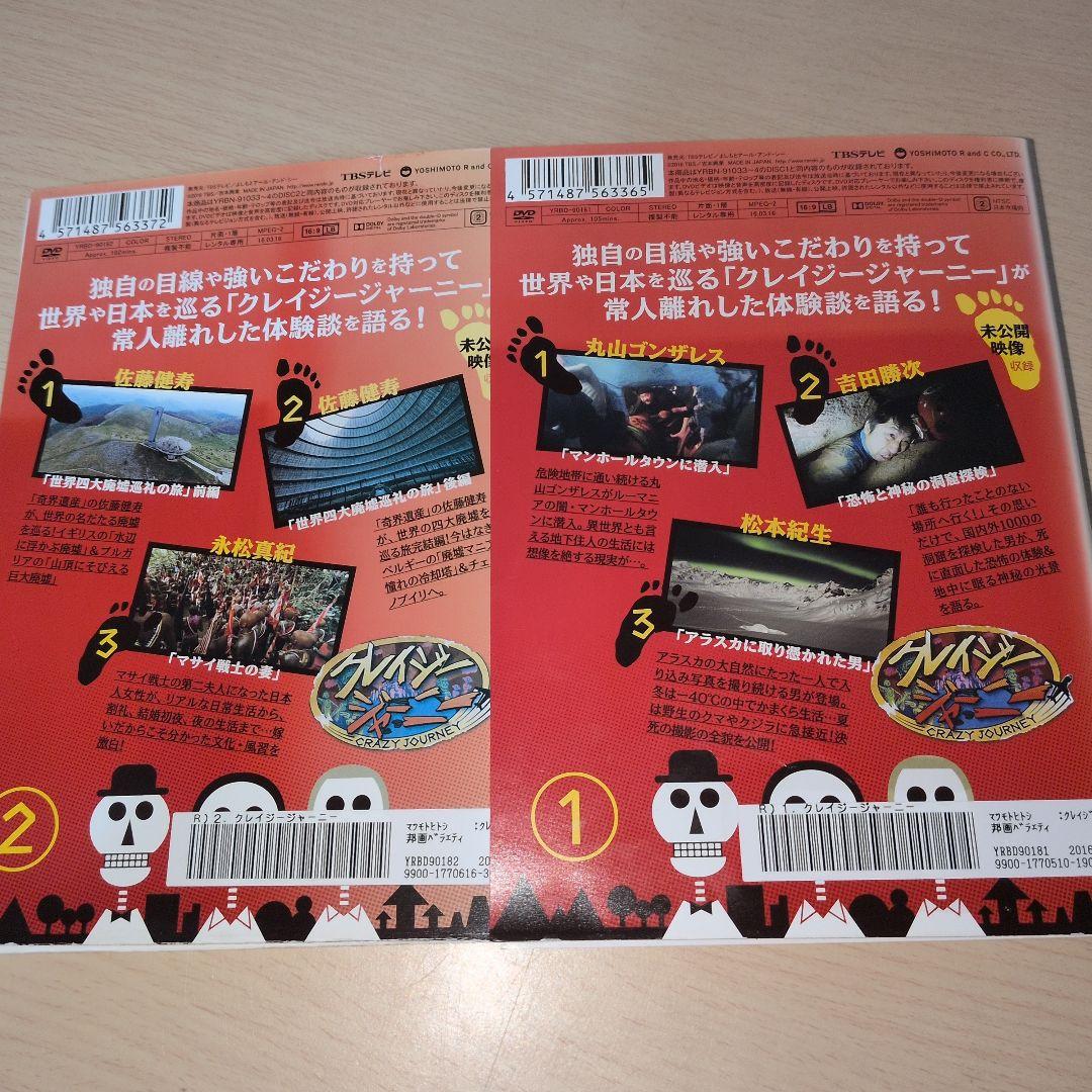クレイジージャーニー DVD 1 2 3 4 5 6 7 全14巻セット