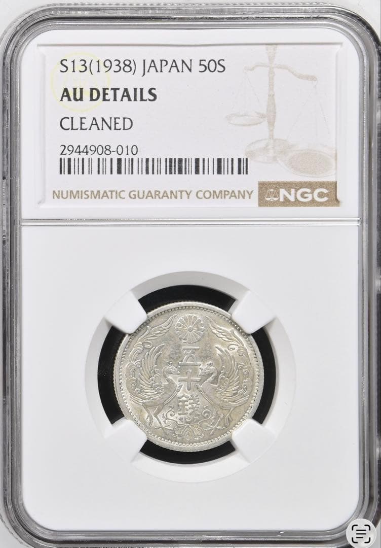 昭和13年 鳳凰50銭銀貨 NGCスラブ AU DETAILS CLEANED