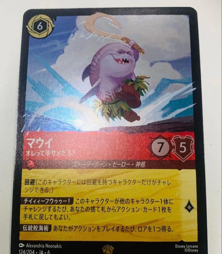 マウイ　オレって半サメだろ？　foil 大いなるアズライト