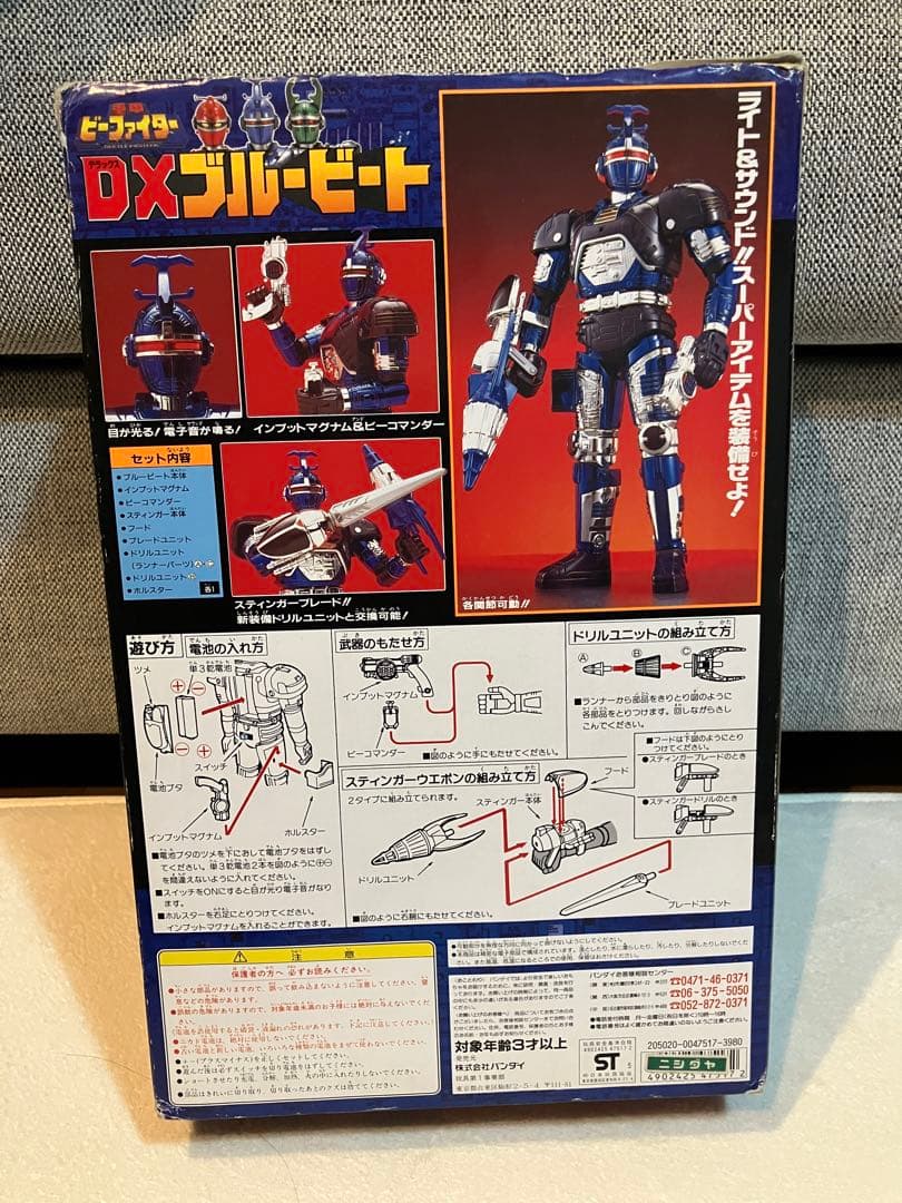 重甲ビーファイター 当時物 DXブルービート／DXブラックビート 2体セット