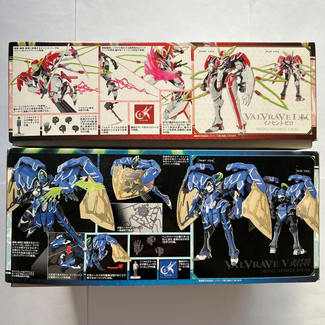 革命機 ヴァルヴレイヴ　1/144　プラモデル　2個セット