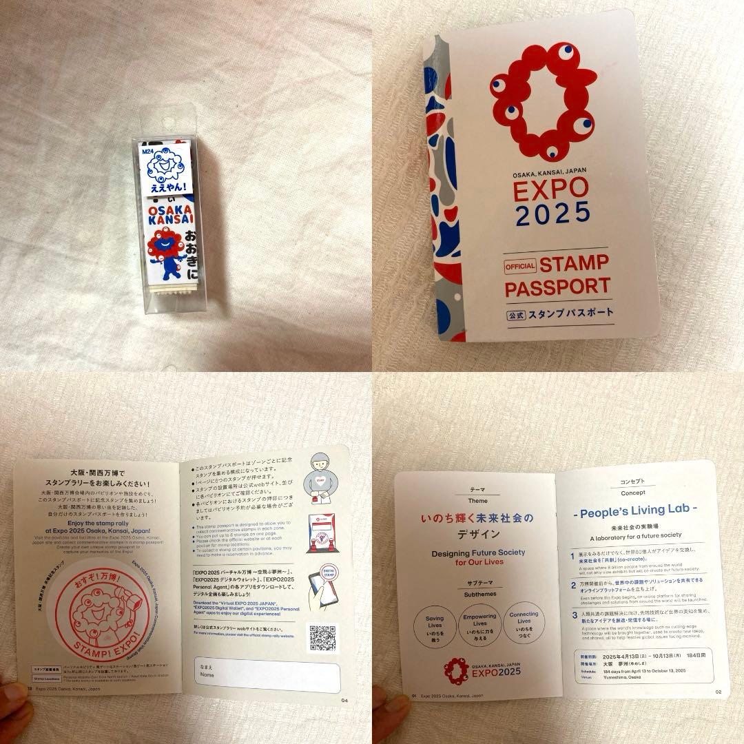 り*！様 万博公式スタンプパスポート　フルコンプリート　最終日10/13消印