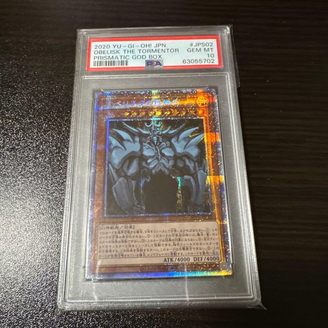 た*す様 【psa10】オシリス　ラー　オベリスク　プリズマティックシークレット