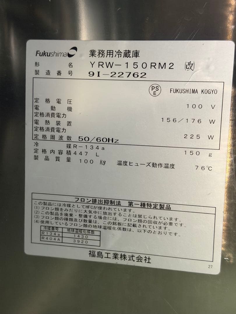 2019年 フクシマサンドイッチテーブル形冷蔵庫 1500x600x800