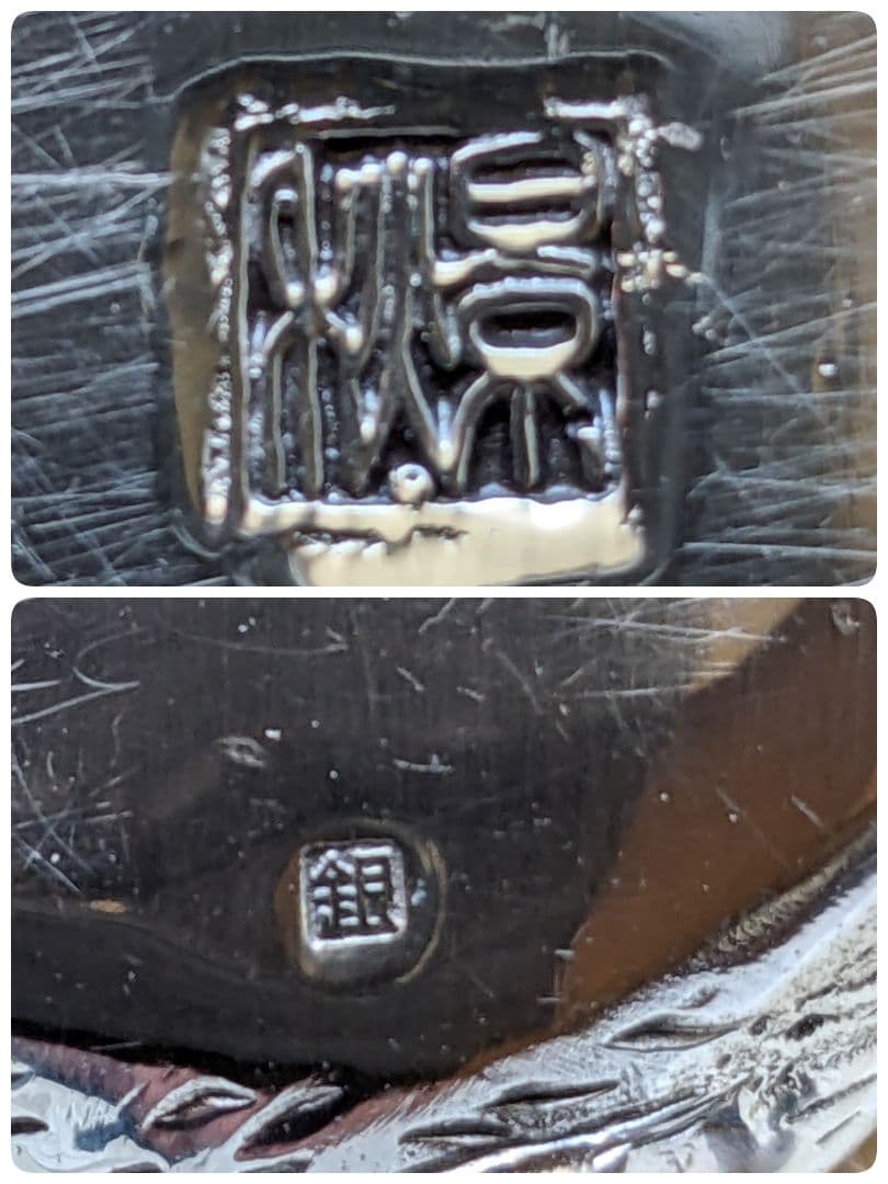 ♦高岡銅器 渡辺景秋作 蝋型鋳銀 干支亥 盒子 銀製品 銀価格511円 美術品