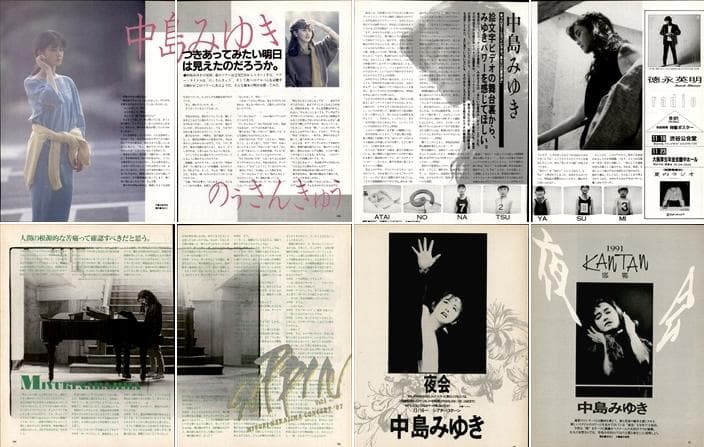中島みゆき 雑誌 切り抜き 100P ◆貴重！ページ欠けなし
