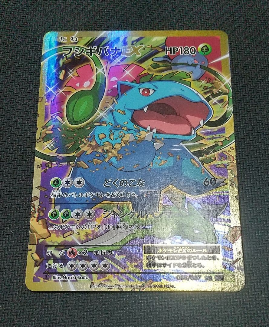 フシギバナEX HP180 SR CP6 20th Anniversary