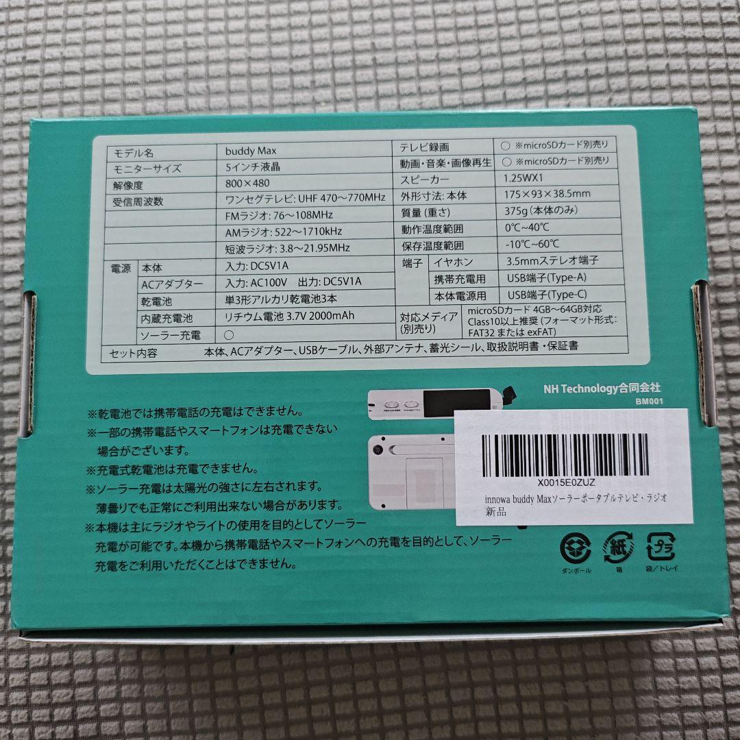 innowa buddy MAX ソーラー充電ポータブルラジオ・TV