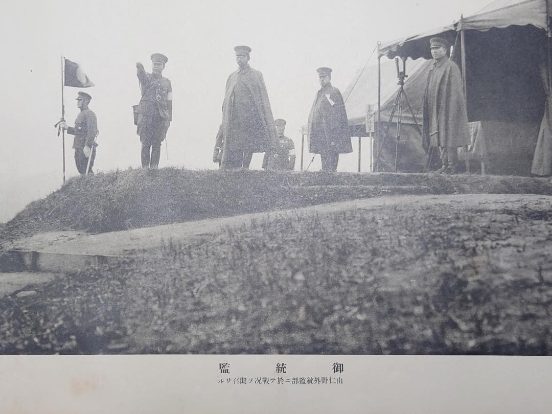 大日本帝国陸軍 昭和十一年 特別大演習写真帖 北海道 昭和天皇