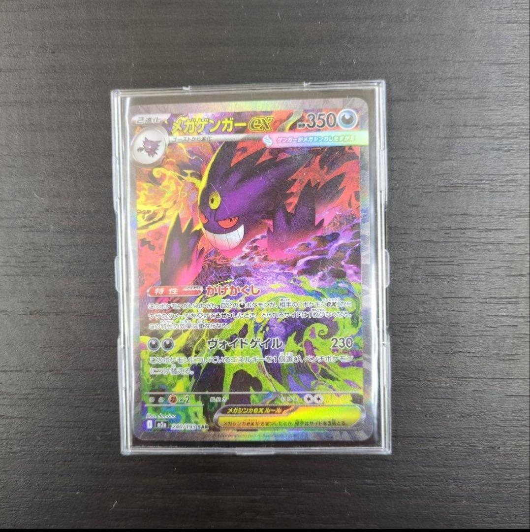 メガゲンガー ex sar ポケモンカード