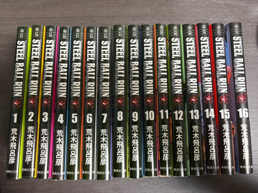 漫画文庫 STEEL BALL RUN スティール・ボール・ラン 全16巻セット