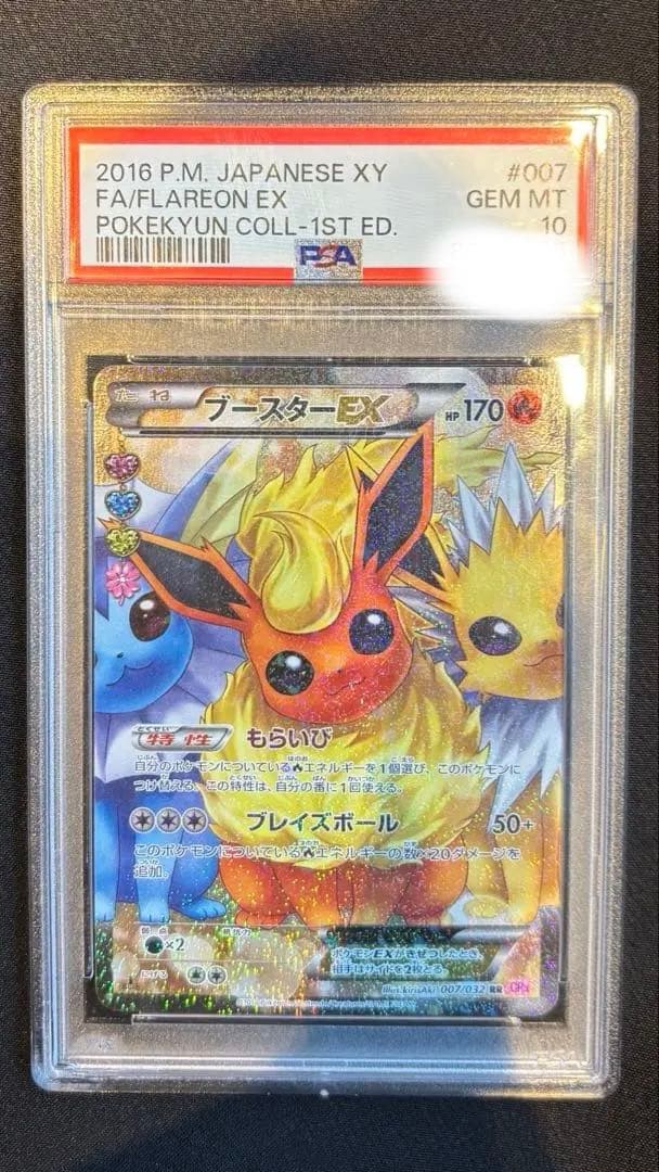 ブースターex RR PSA 10 ポケキュンコレクション 007/032