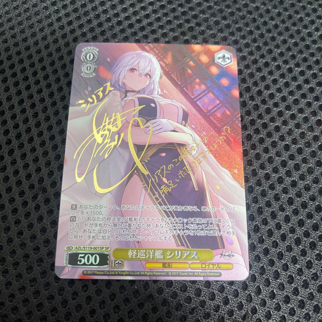 WS ヴァイス アズールレーン 軽巡洋艦 シリアス SP サイン