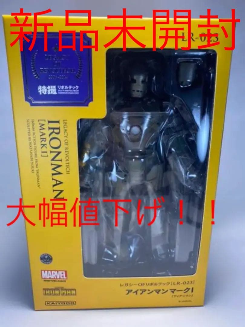 マーベル　レガシーOFリボルテック　アイアンマンマーク1  LR-023 海洋堂