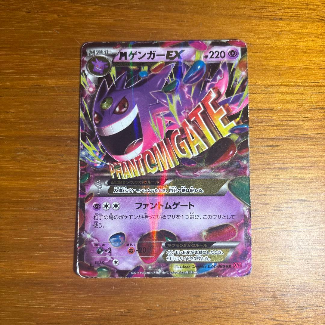 MゲンガーEX PHANTOM GATE ｛034/088 RR｝