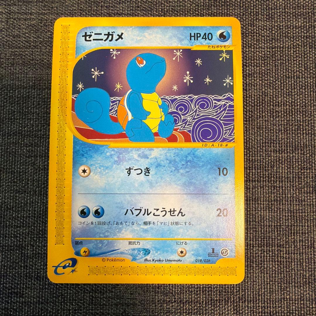 ゼニガメ スターターパック 018/026 ポケモンカード カードe ポケカ