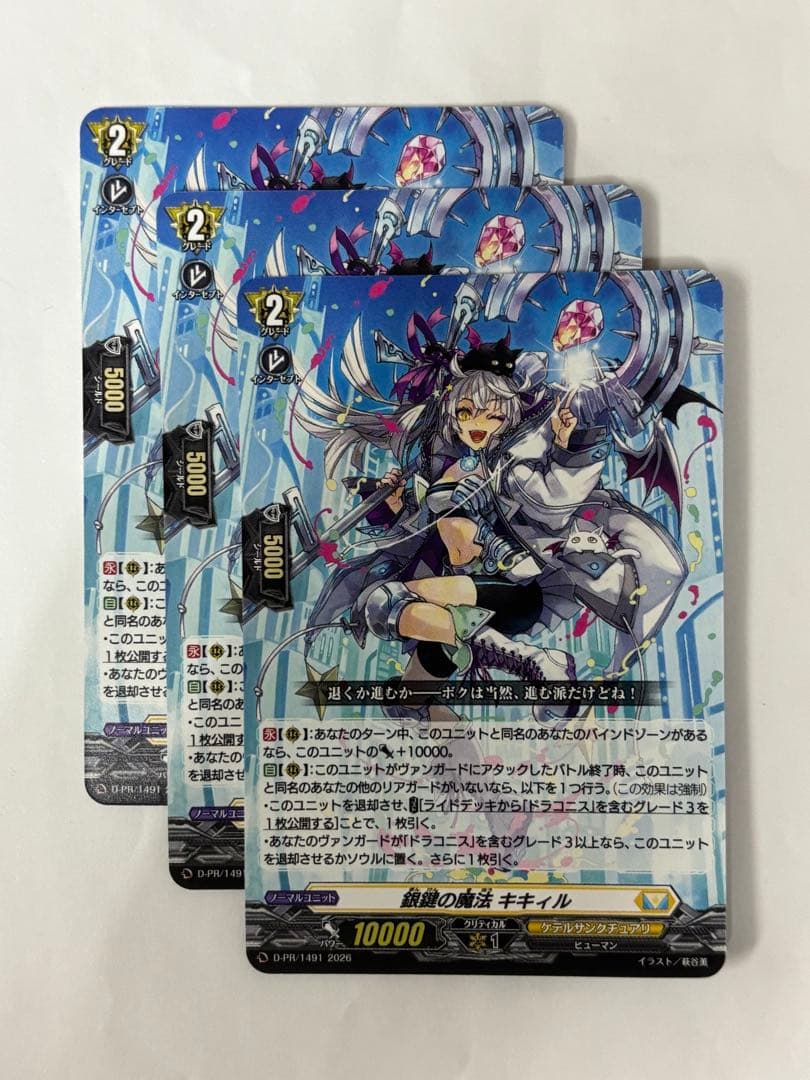 ヴァンガード　銀鍵の魔法 キキィル【プロモ】３枚セット