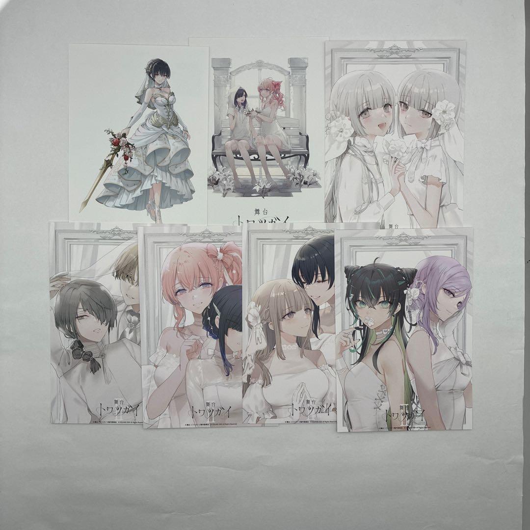 【7枚セット】トワツガイ　ポストカード　入場特典　会場限定　レア