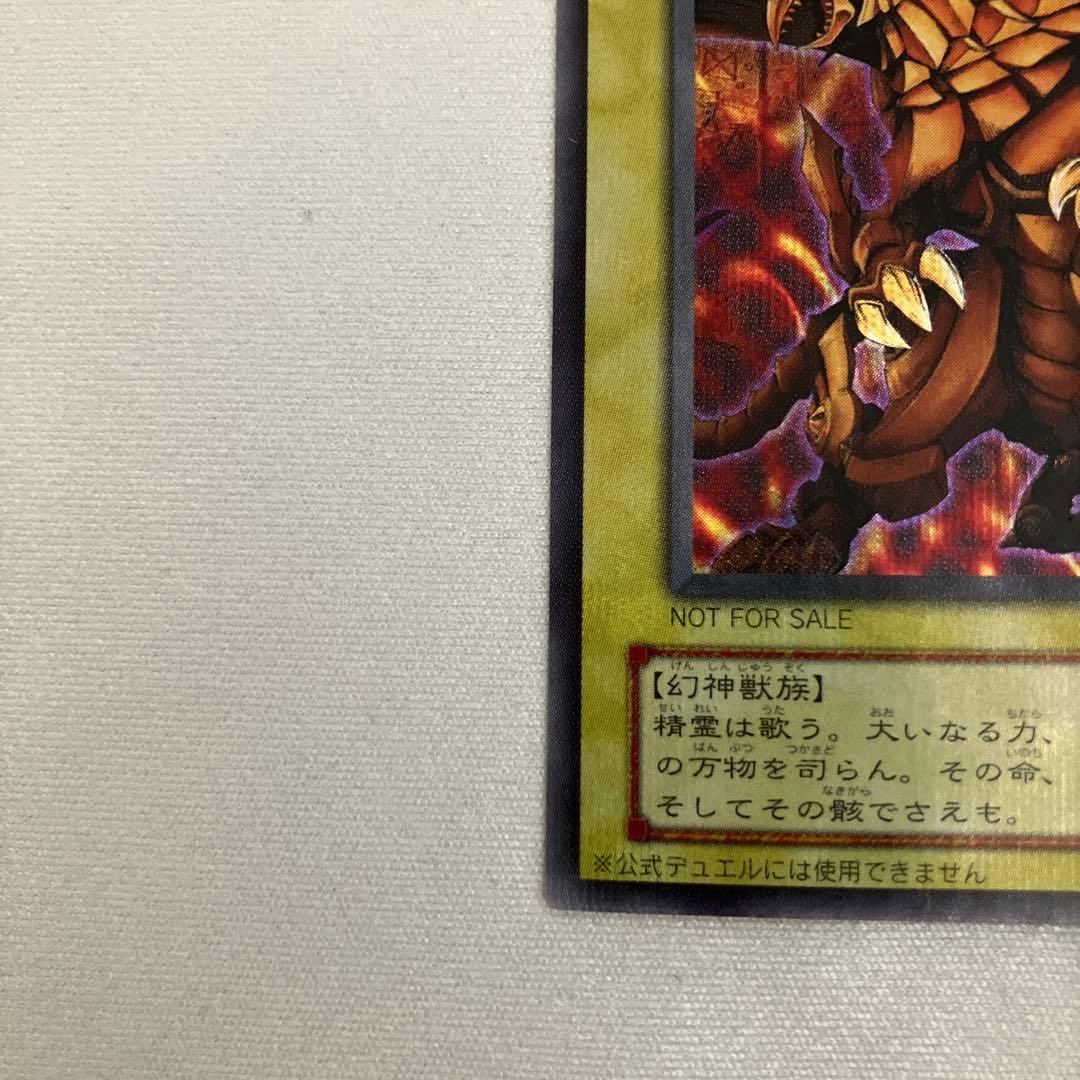 貴重！！ラーの翼神竜 (遊戯王OCG)