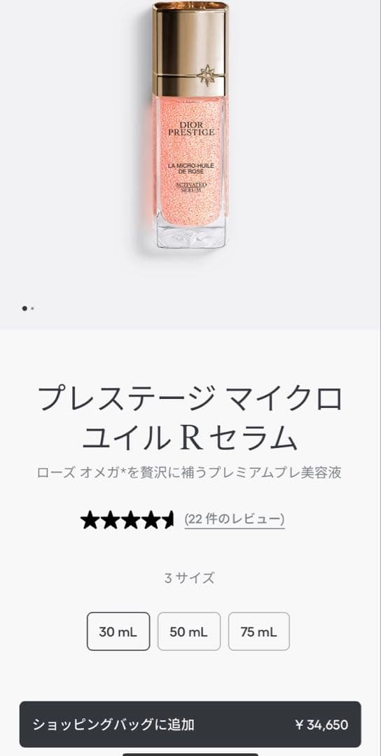 お値下げ中！Dior Prestige マイクロユイルRセラム 美容液30ml