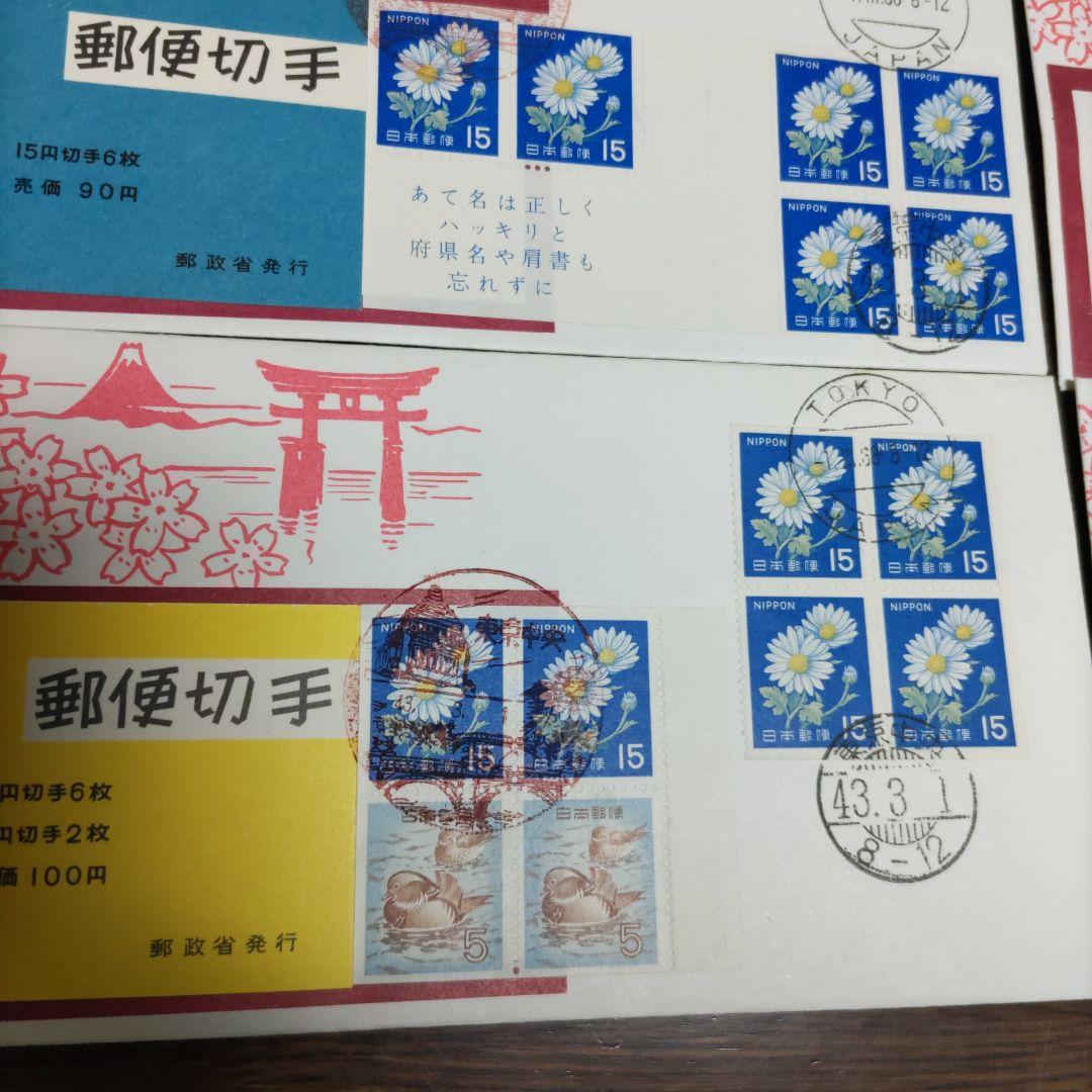 初日カバー　10種　菊切手　切手帳
