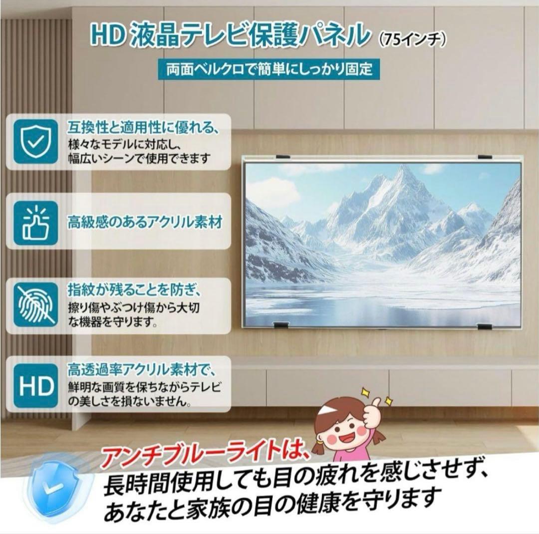 75インチ 液晶テレビ 保護パネル テレビカバー アクリル製 地震対策