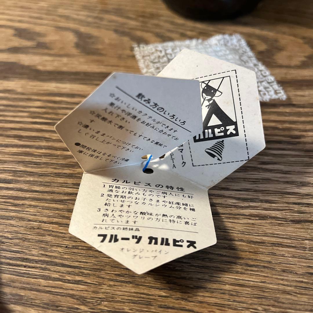 60年前のカルピス オレンジ•パイン詰合せ