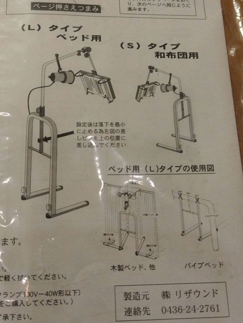 新品未使用品 リバウンド 読書スタンド Lタイプ ベッド用